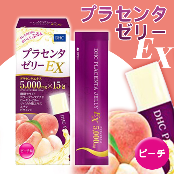 日本DHC胎盤素果凍EX(15gx15包)