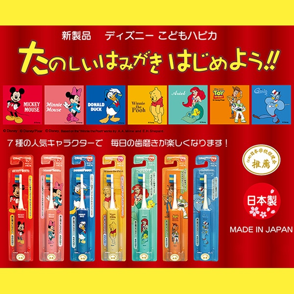 日本製HAPICA迪士尼兒童電動牙刷
