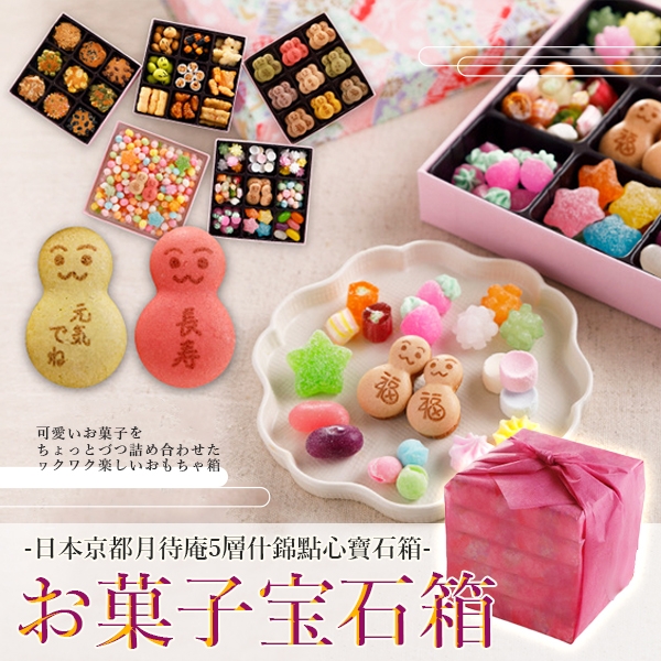 日本京都月待庵5層什錦點心寶石箱
