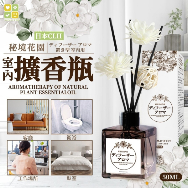 日本CLH秘境花園室內擴香瓶50ml