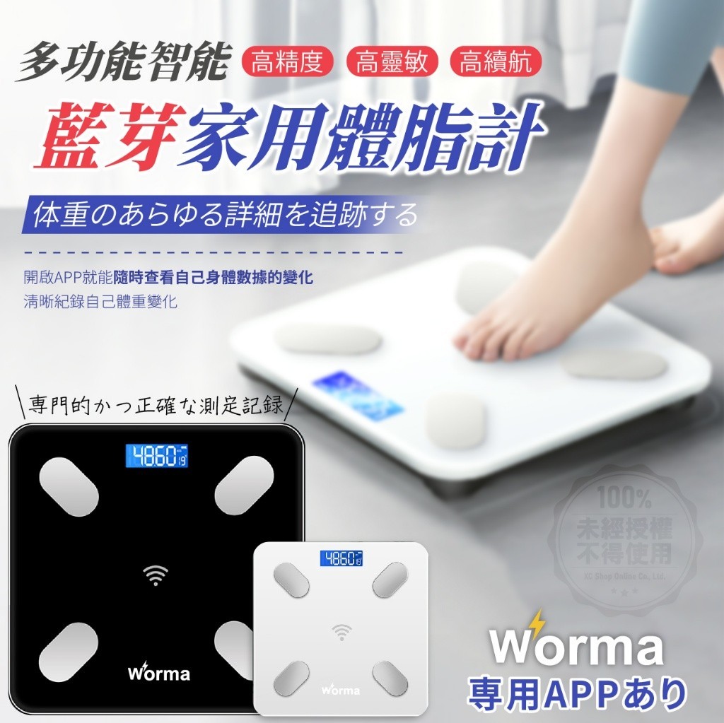 Worma 多功能智能藍芽家用體脂計