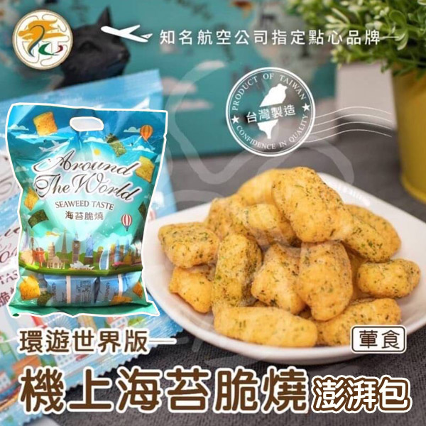中華航空 機上海苔脆燒澎派包(18小包入/袋)