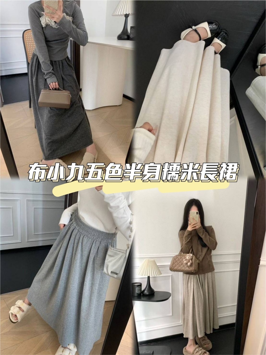 五色半身糯米長裙