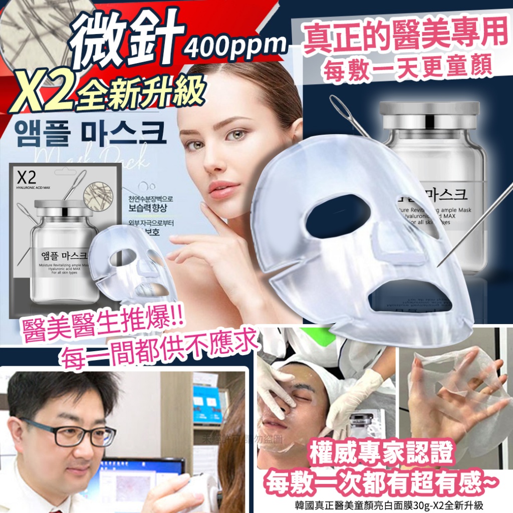 韓國真正醫美童顏亮白面膜30g-X2全新升級《一組10片》