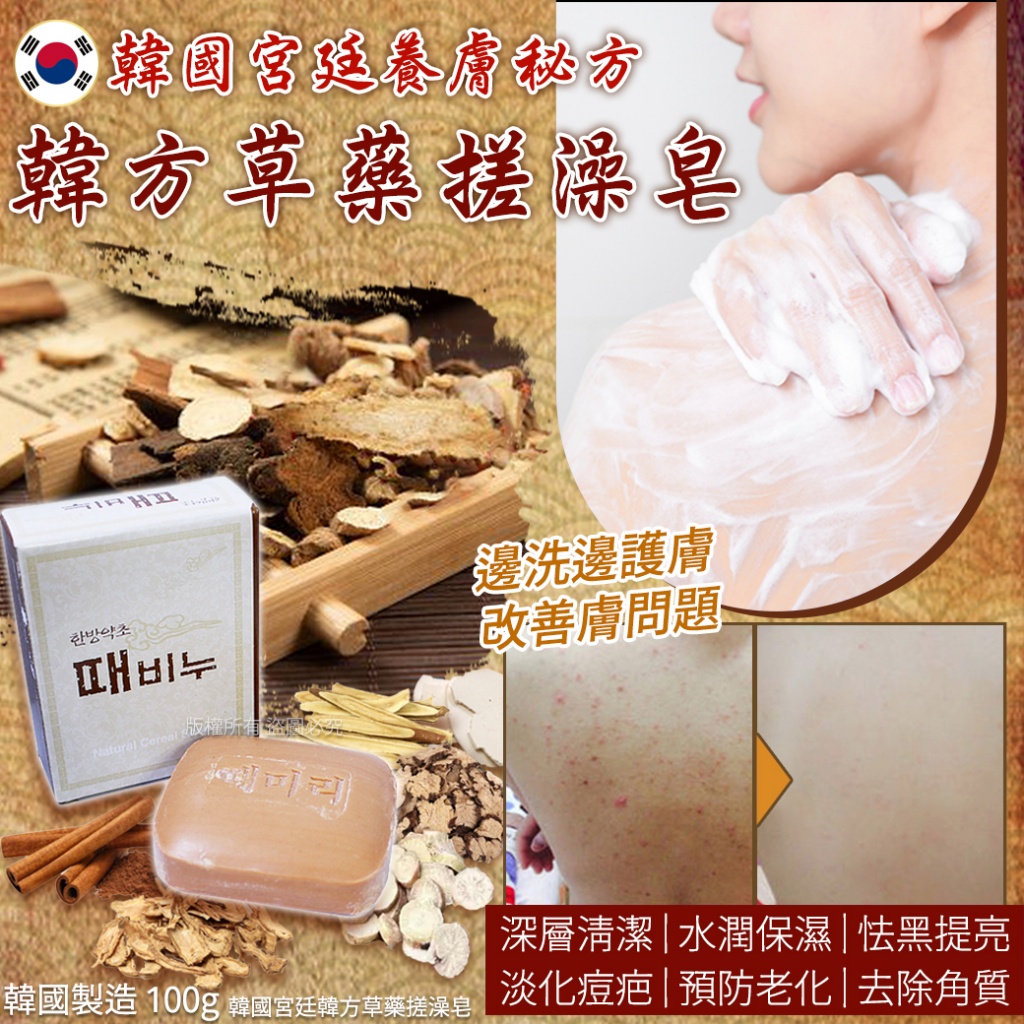 韓國宮廷韓方草藥搓澡皂100g