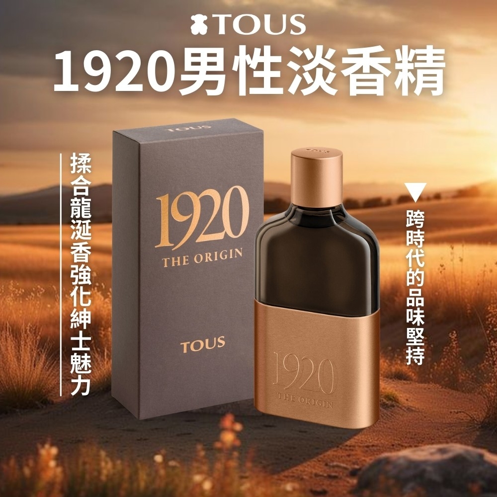 【TOUS】1920男性淡香精 100ml