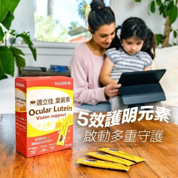 晶亮跟著走?威德 適立佳葉黃素 30包