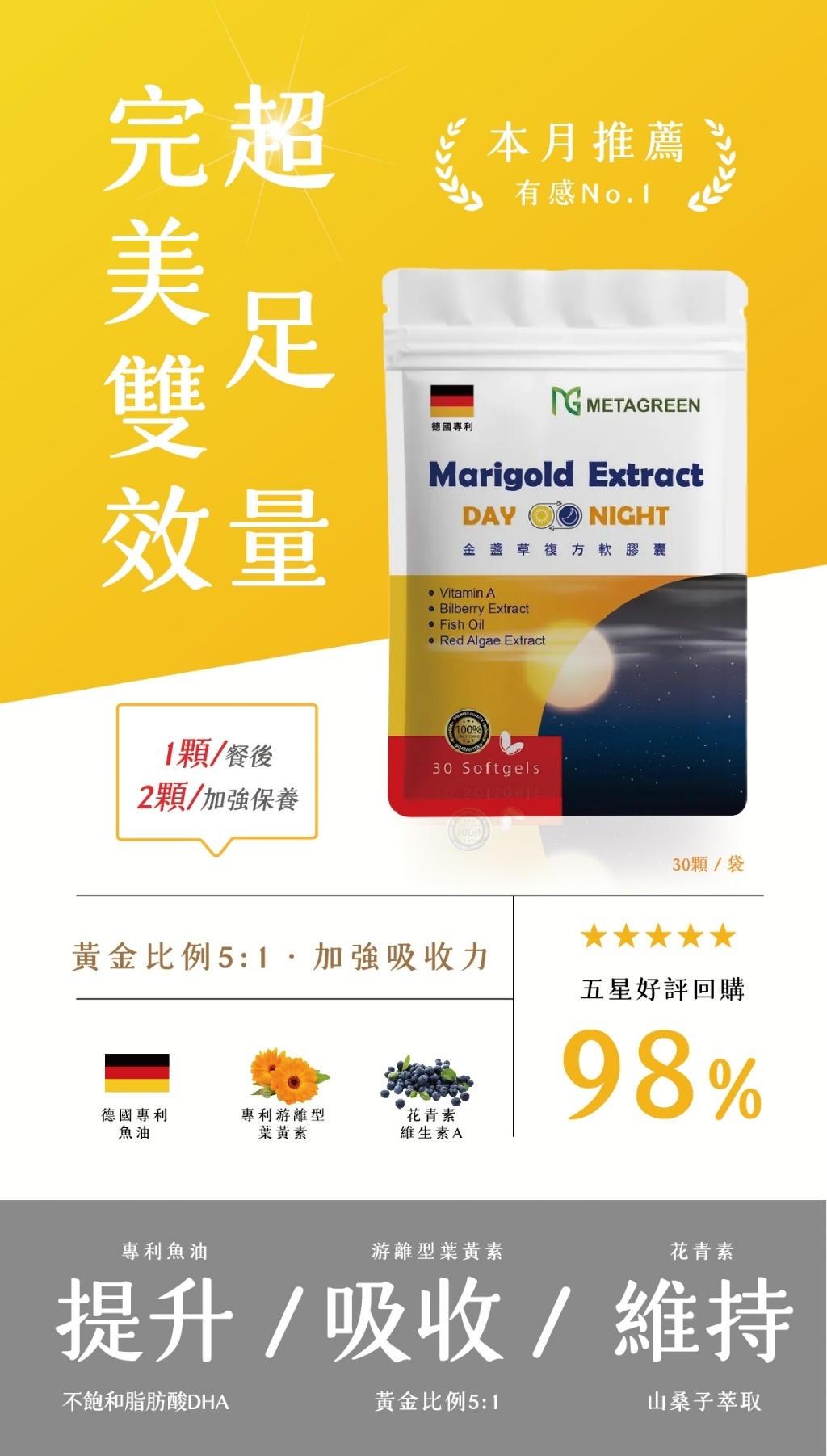 ?日夜守護?金盞草複方軟膠囊30顆