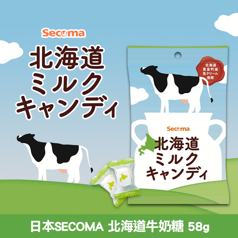 日本SECOMA 北海道牛奶糖 58g《一組兩包》