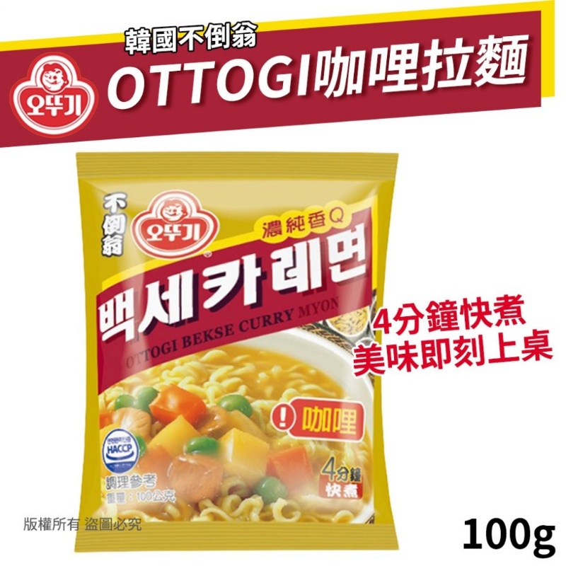 韓國不倒翁OTTOGI咖哩拉麵《一組5包》