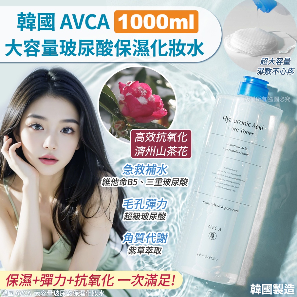 韓國 AVCA 大容量玻尿酸保濕化妝水1000ml
