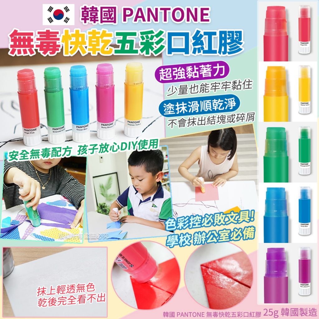 韓國 PANTONE 無毒快乾五彩口紅膠25g《一組5支》
