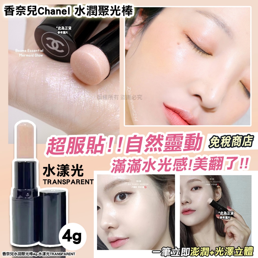 香奈兒水潤聚光棒4g-水漾光TRANSPARENT