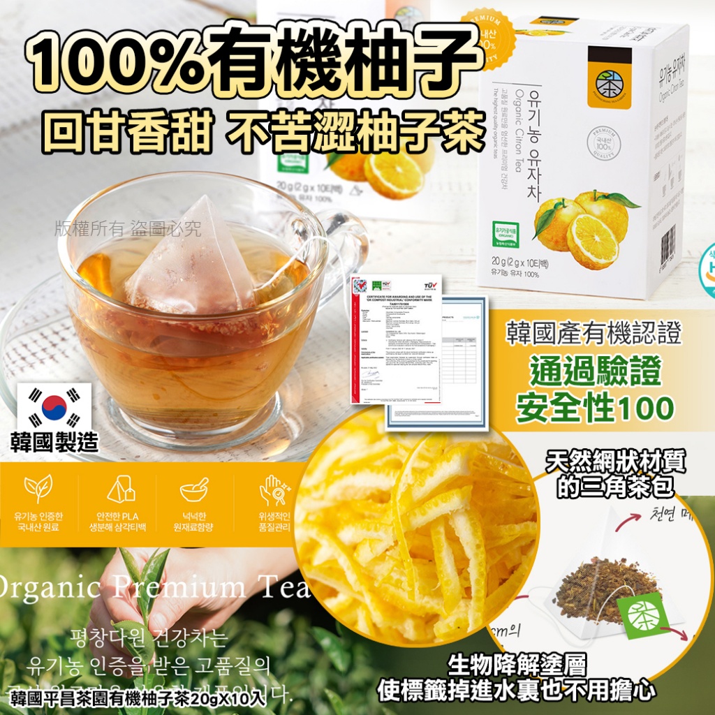 韓國平昌茶園有機柚子茶20gX10入