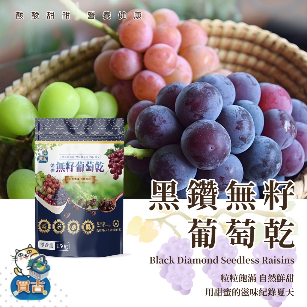 ?智利??無籽葡萄乾?150g《一組兩包》