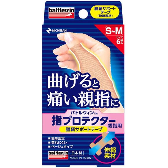 日本Battlewin™ 親指防護貼 (彈性支撐膠帶)