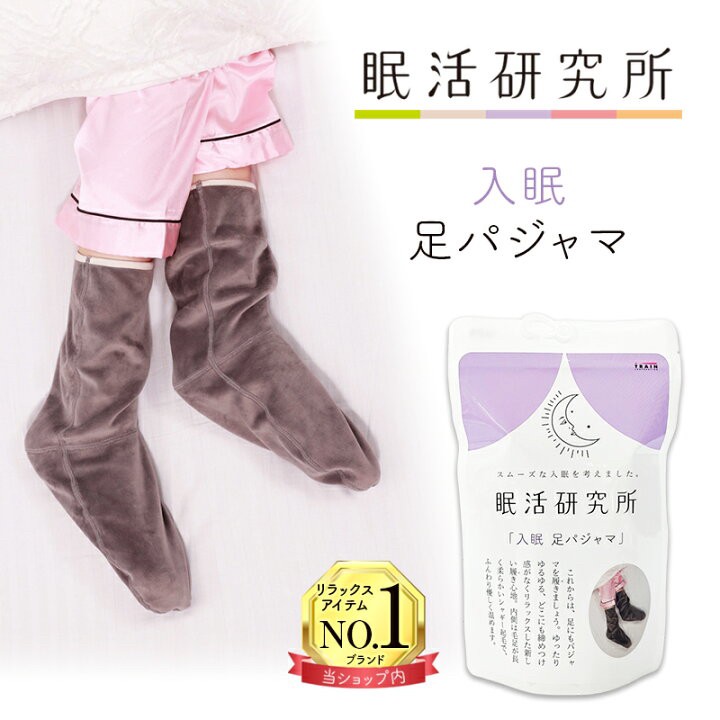 226246日本睡眠研究所足套