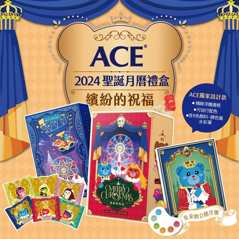 ACE 2024聖誕月曆禮盒-繽紛的祝福