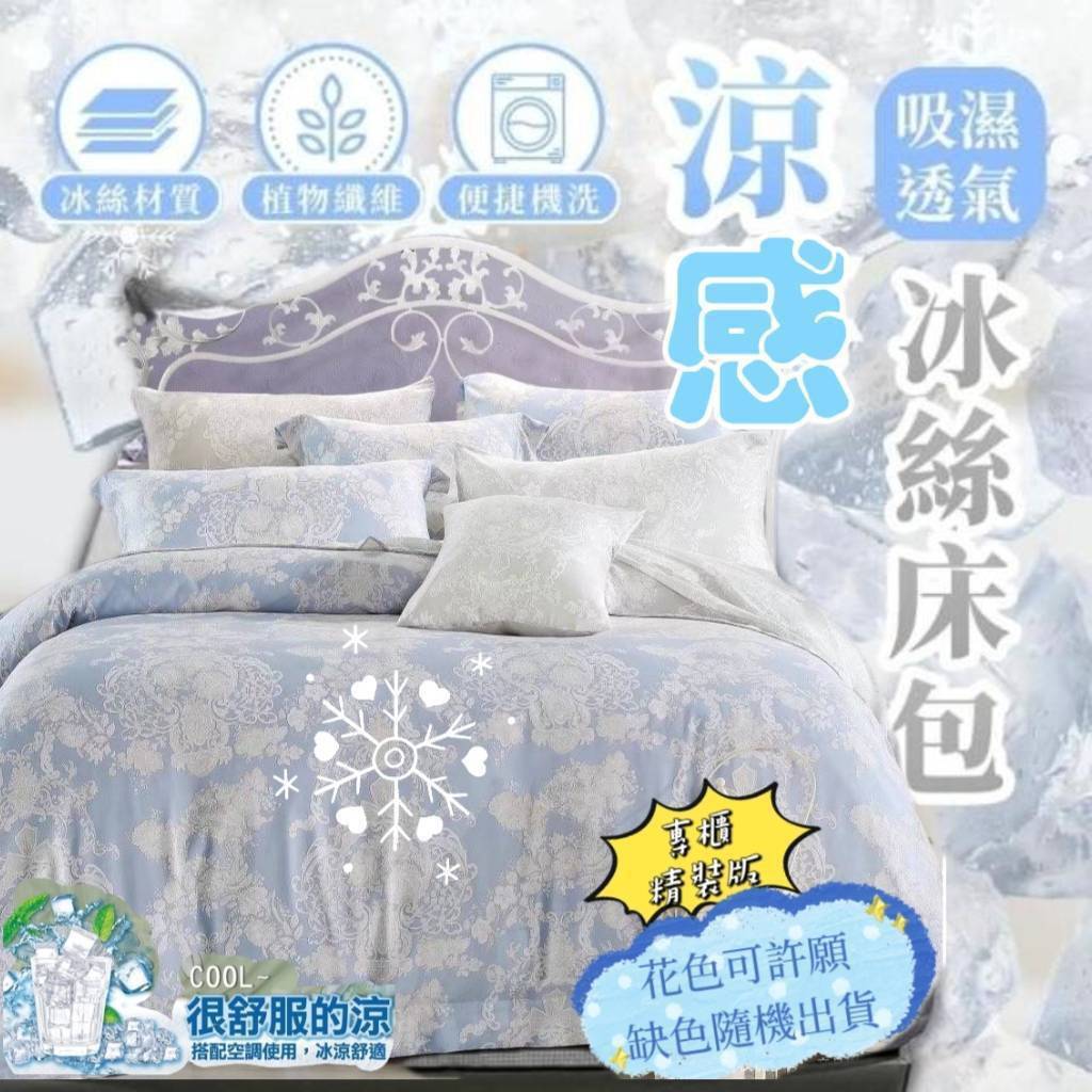 百貨專櫃冰冰絲床包組