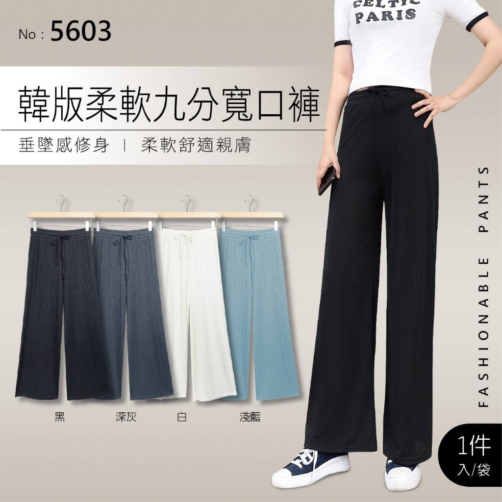 ❤️韓版柔軟九分寬口褲