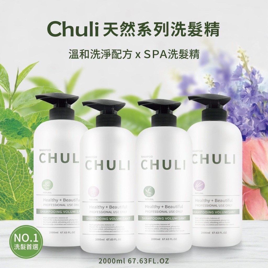 Chuli 初梨 專業沙龍美髮天然洗髮精升級版 2000ml