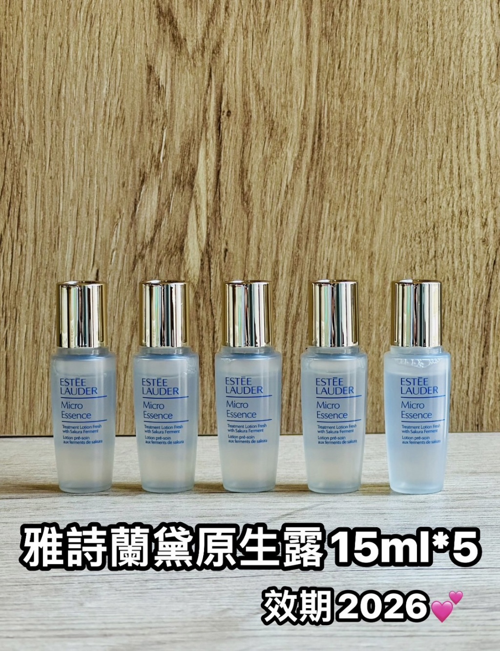 雅詩蘭黛原生露 15ML(一組五瓶)