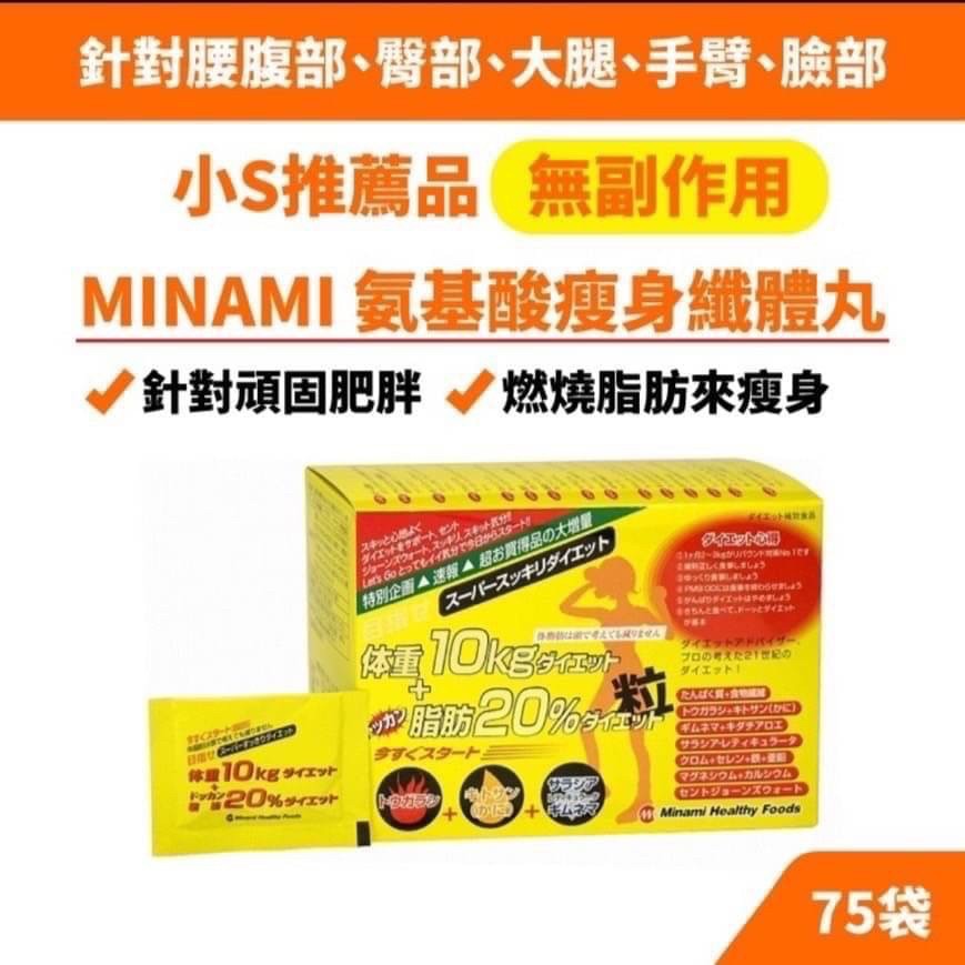 日本Minami Health Food 氨基酸姚窕纖體丸(200mgx6粒x75袋)【黃色】