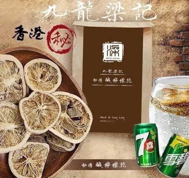 香港九龍梁記 古早味傳承秘方手作 鹹檸檬乾 50g