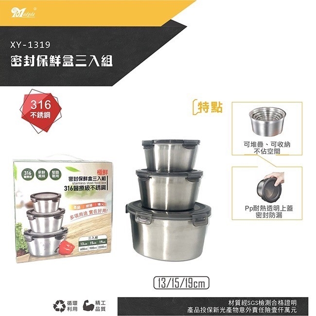 【美迪達】316不鏽鋼密封保鮮盒三入組(13+15+19cm)