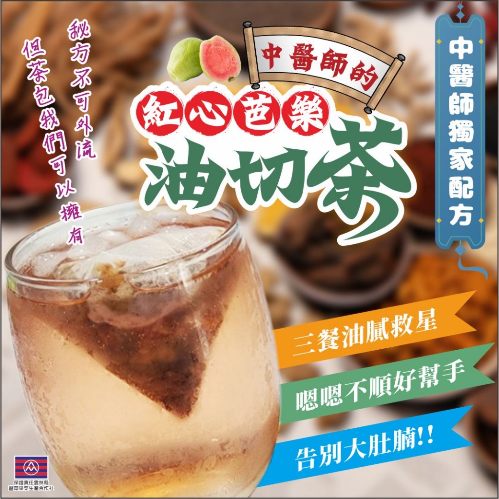 💥紅心芭樂油切茶💥(5g*10包/袋)