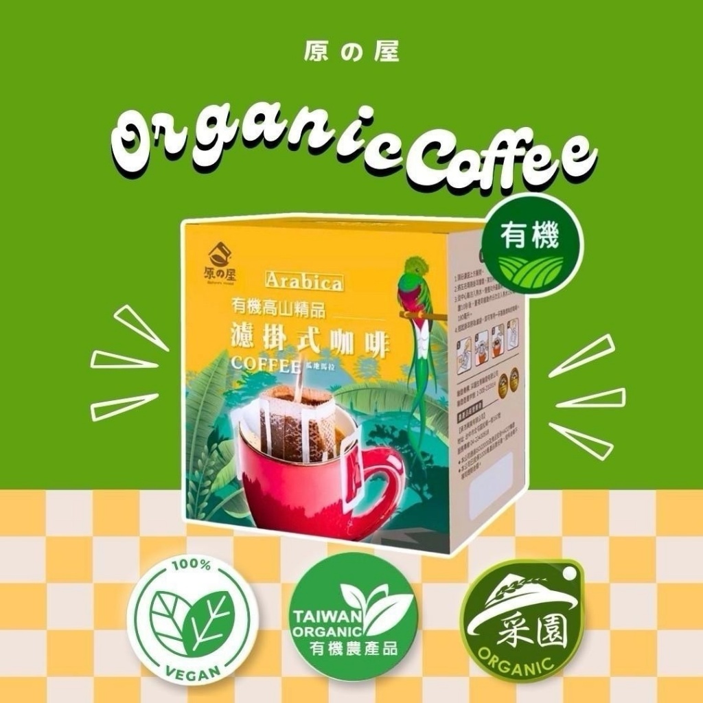 原之屋有機精品濾掛式咖啡(10公克*5包/盒)《一組兩盒》