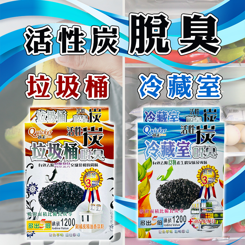 快克 活性碳脫臭系列《一組三盒》