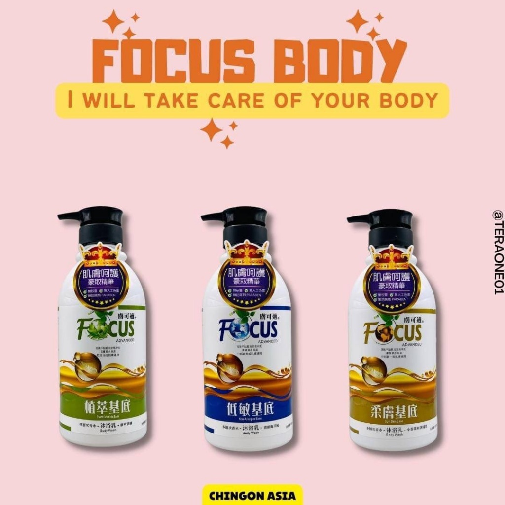 Focus髮可適 多層次香水沐浴乳系列 1000ml