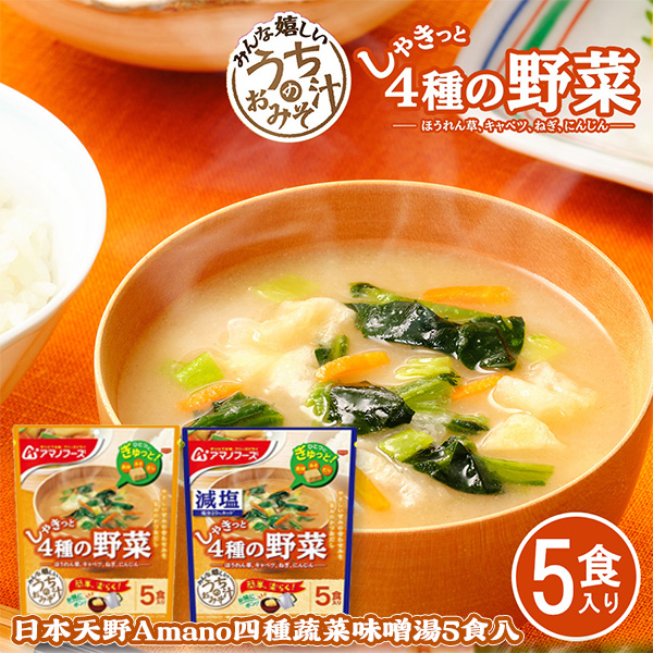 日本天野Amano四種蔬菜味噌湯5食入