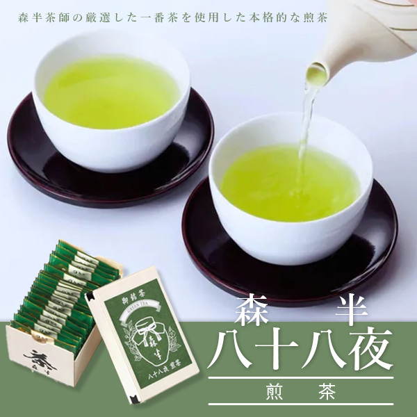 722003日本森半八十八夜煎茶茶包20入(木盒裝)