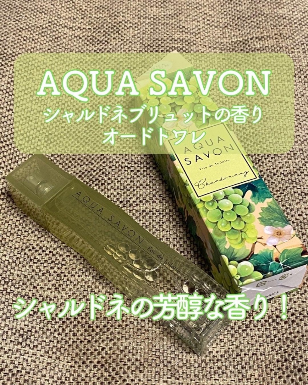 日本AQUA SAVON秋季限定夏多內淡香水80ml