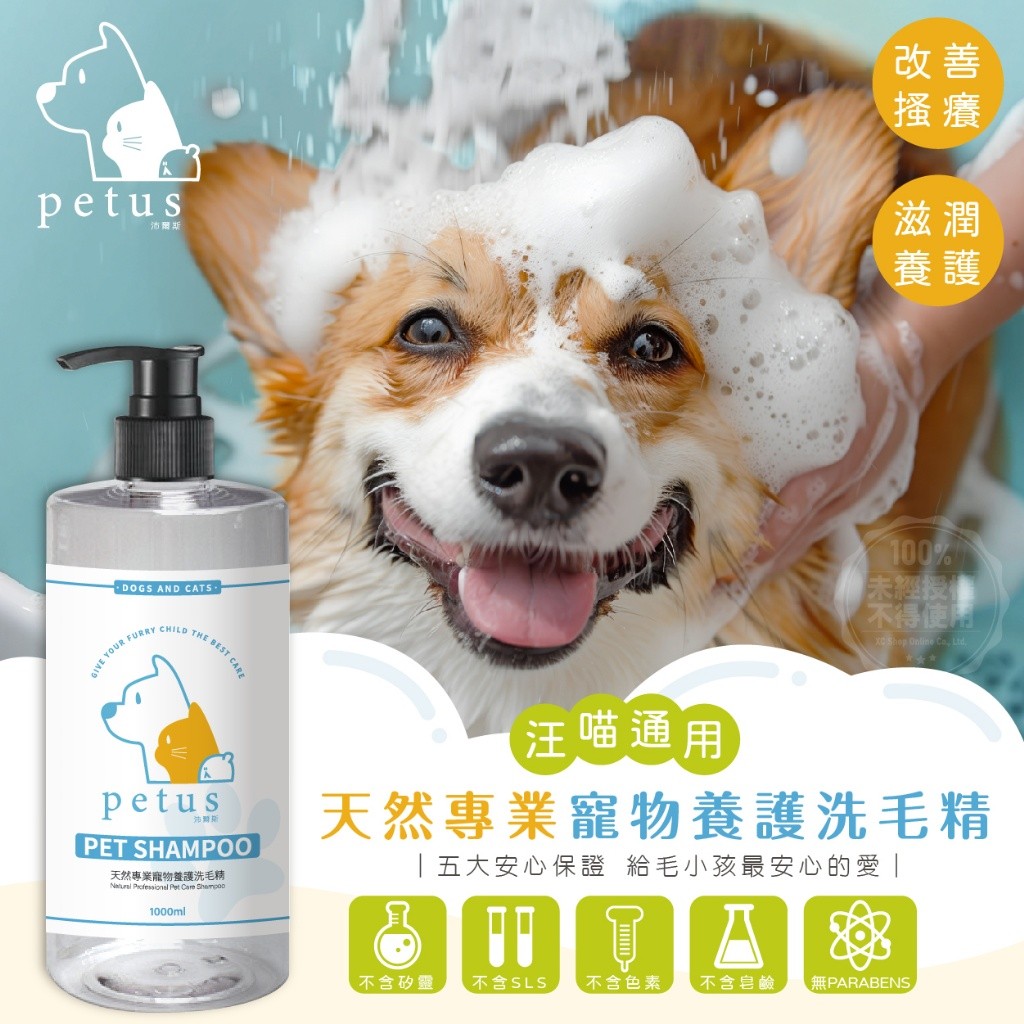 PETUS沛爾斯 天然專業寵物養護洗毛精 1000ml