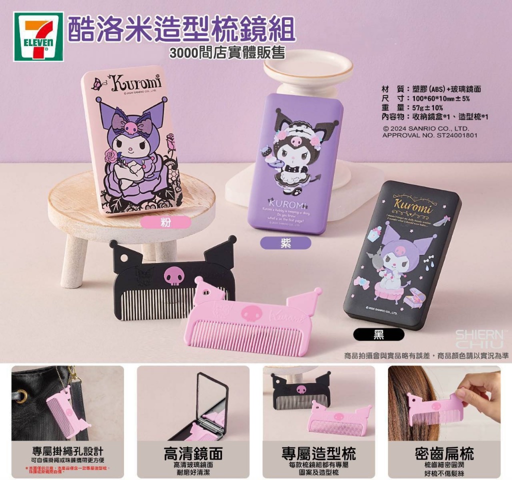 ?酷洛米 造型梳鏡組?(款式顏色隨機)