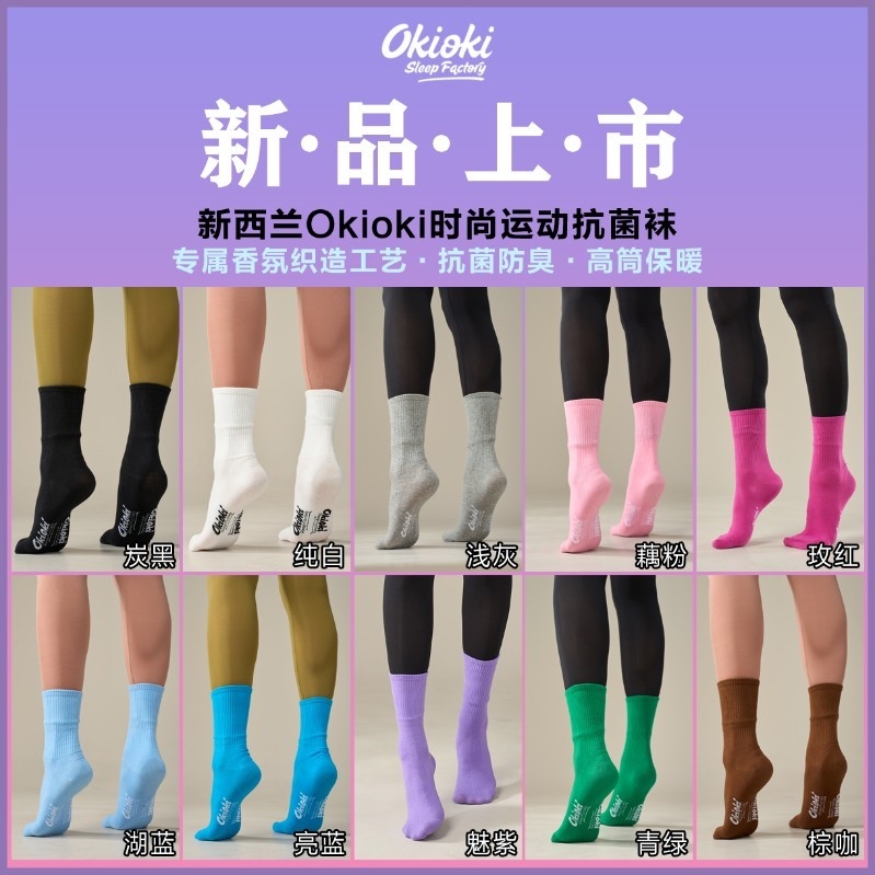 ✨2024新款✨okioki時尚運動抗菌襪?