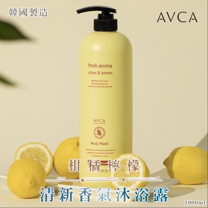 韓國 AVCA 大容量柑橘檸檬清新香氣沐浴露 1000ml