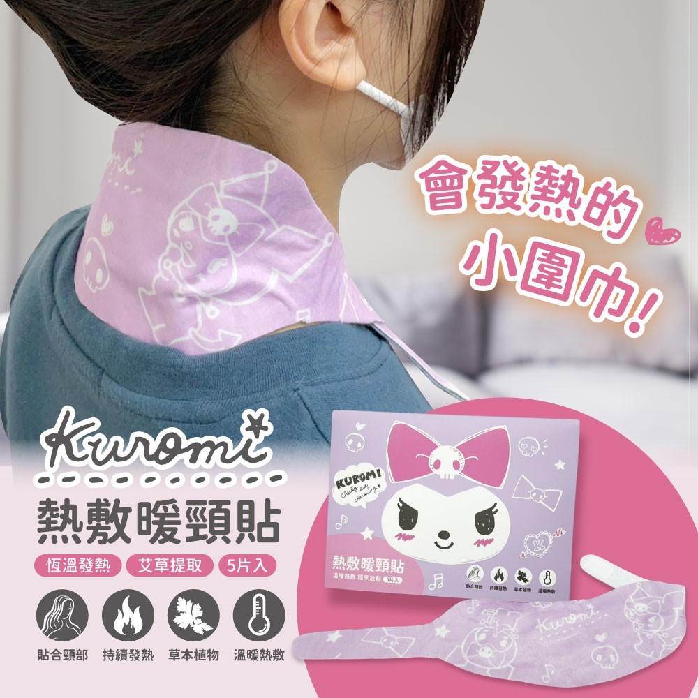 ?KUROMI熱敷暖頸貼~大臉骷髏款(5片/盒)