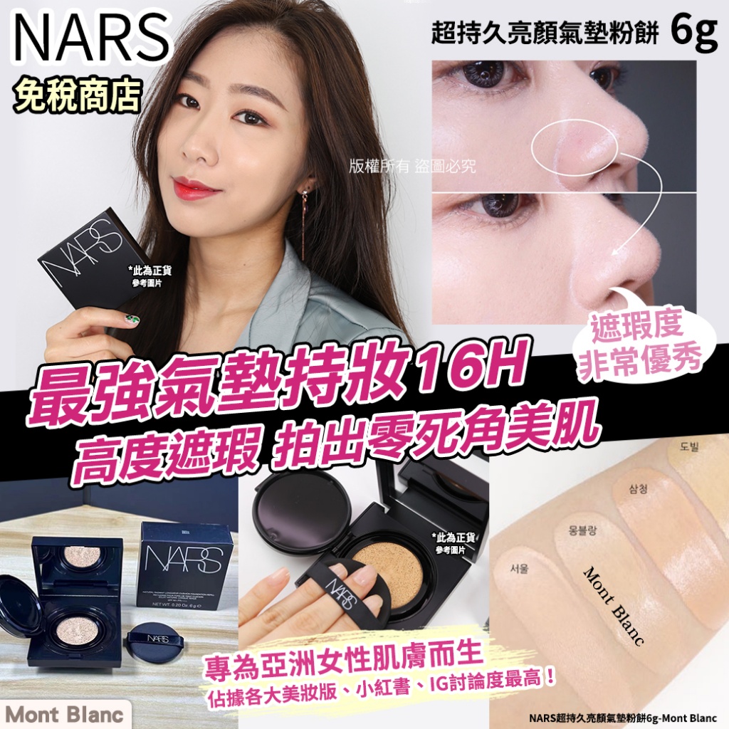 NARS超持久亮顏氣墊粉餅6g-Mont Blanc