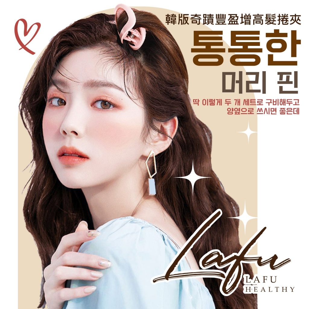 菈馥韓版奇蹟豐盈增高髮捲夾《一組兩支》