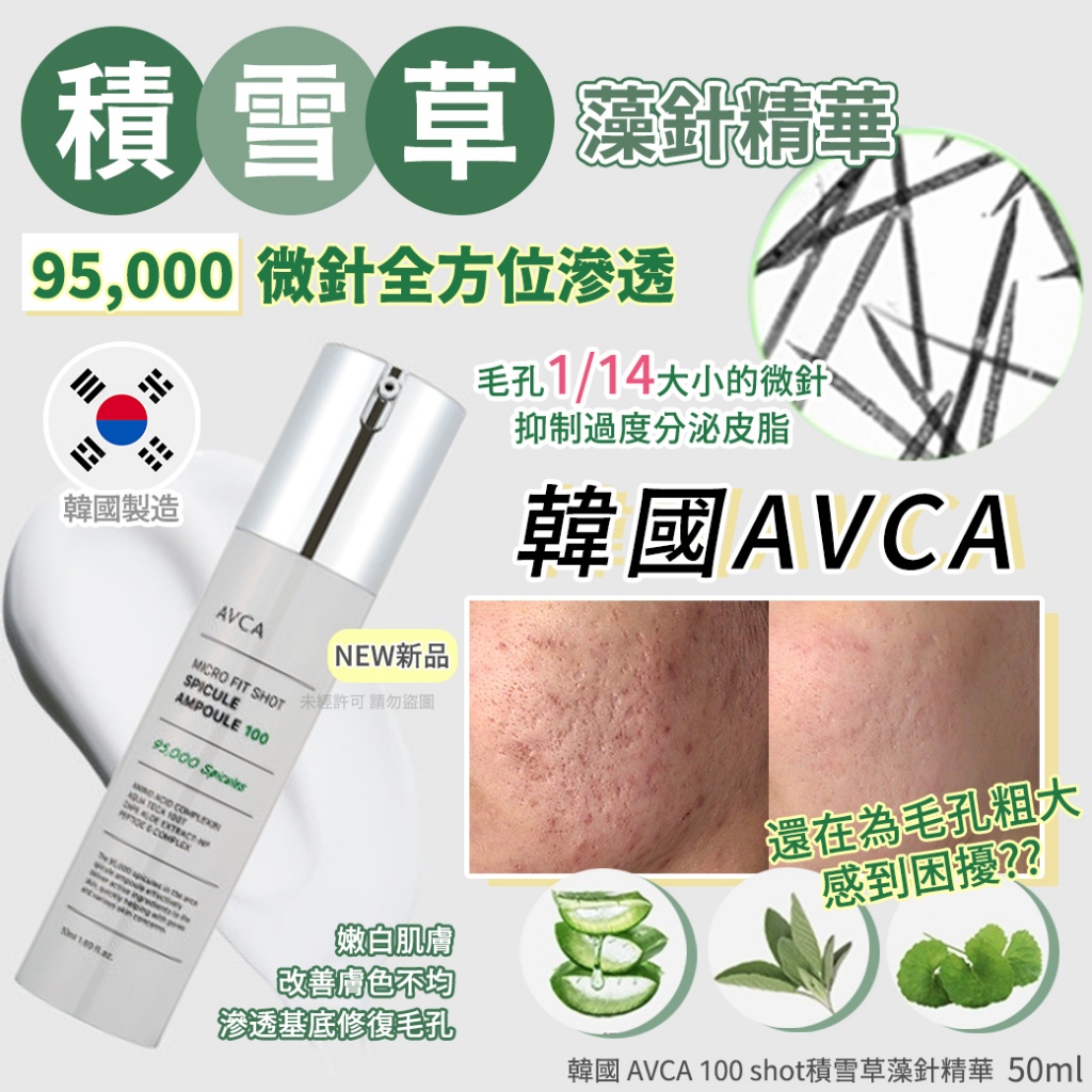 韓國 AVCA 100 shot積雪草藻針精華50ml