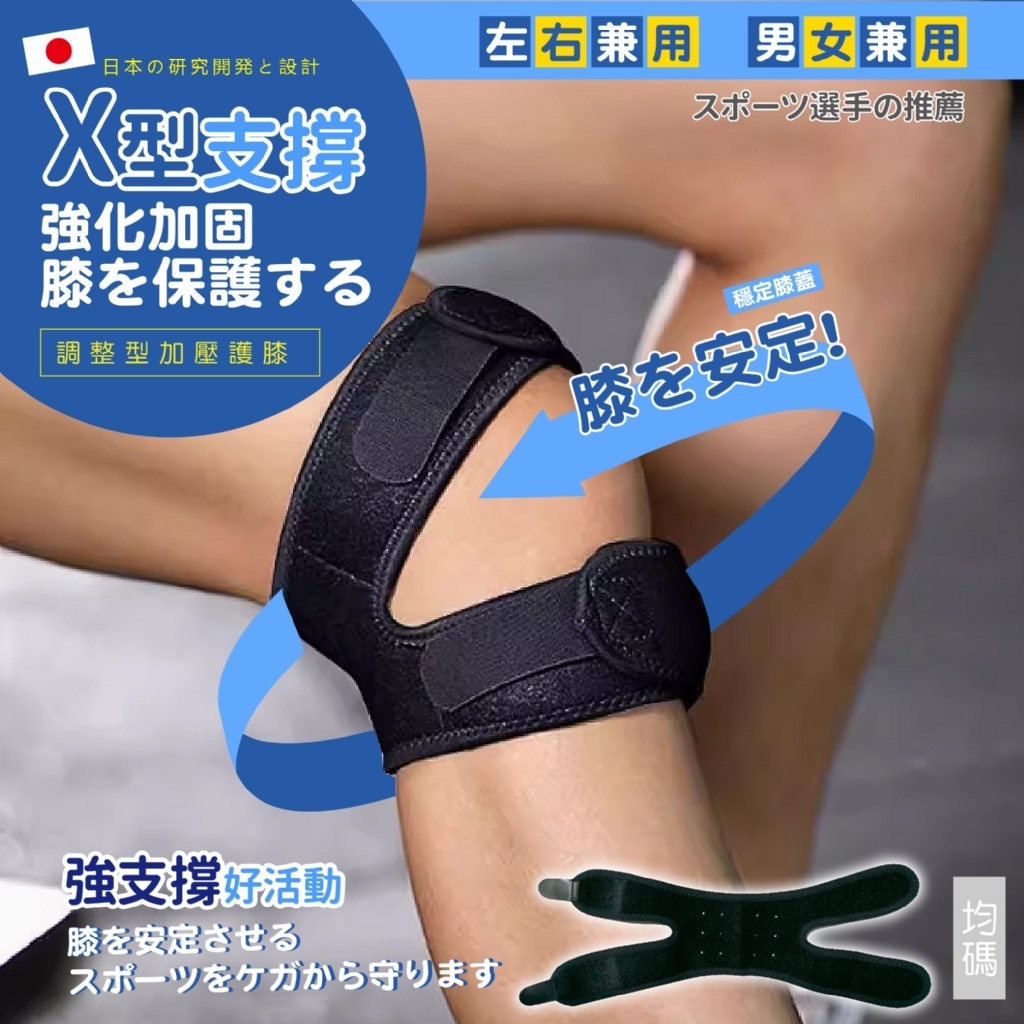 調整型加壓護膝(一入)