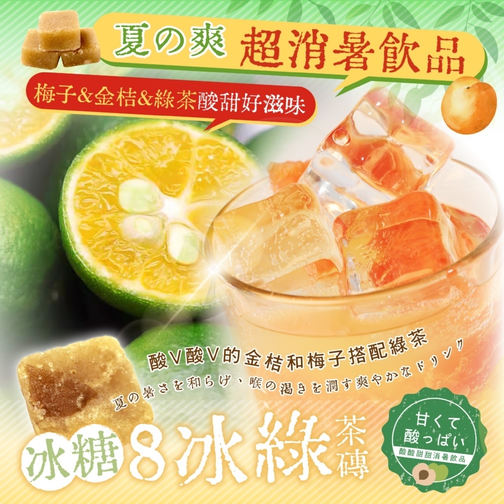 經典手搖冰糖8冰綠茶磚170g