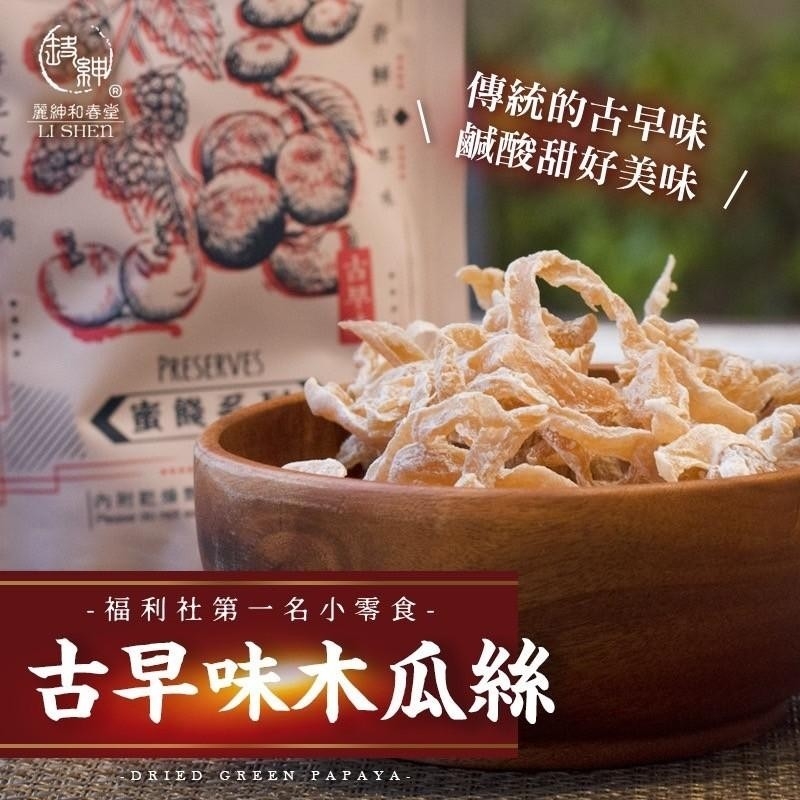 古早味木瓜絲《一組兩包》