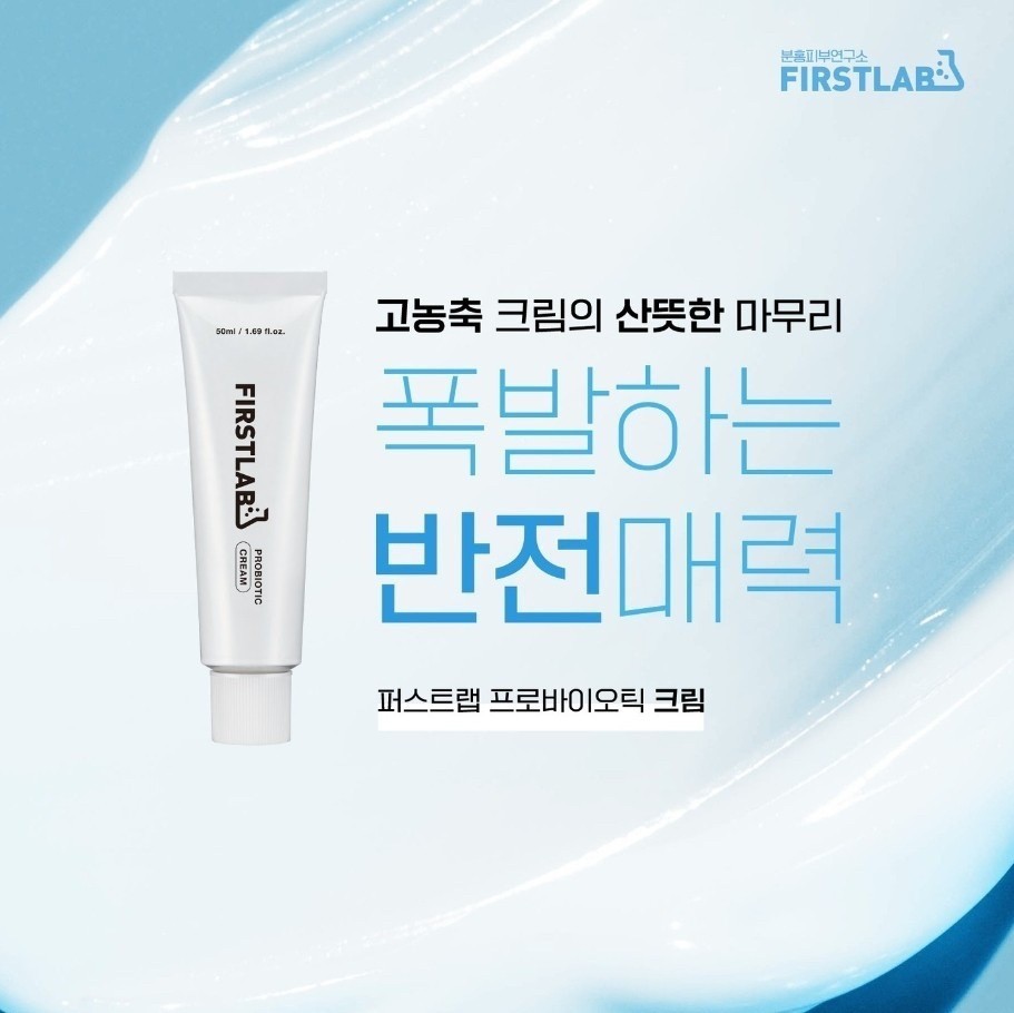 韓國日東製藥ILDONG FIRSTLAB 益生菌保濕彈潤乳霜15ml《一組3條》