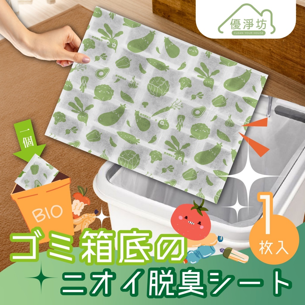 優淨坊垃圾桶銀離子除臭除濕墊