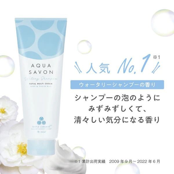 日本 AQUA SAVON香氛乳霜230g